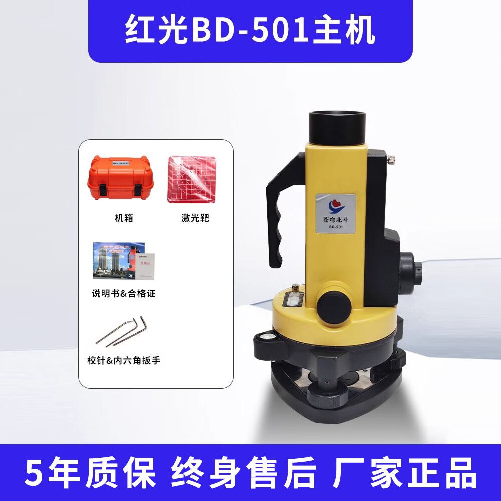激光垂准仪高精度垂直仪铅垂仪水平垂线仪射线仪建筑工程测绘仪器 bd