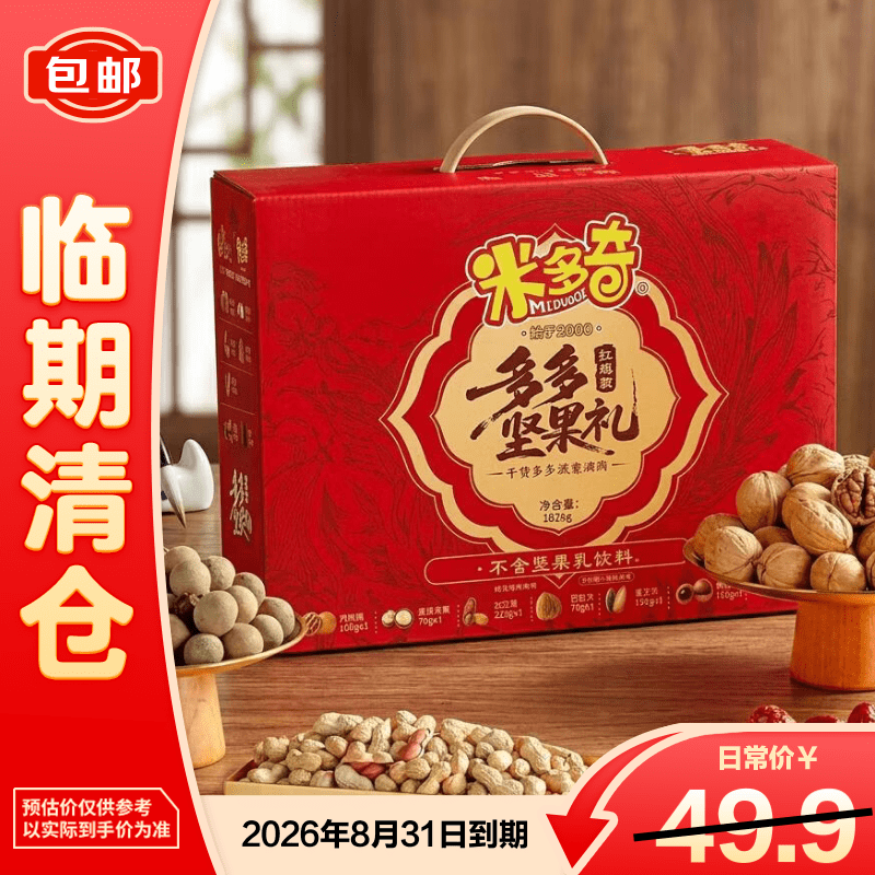 米多奇（MIDUOQI）米多奇红瑞款多多坚果礼盒1.02kg  【临期清仓】