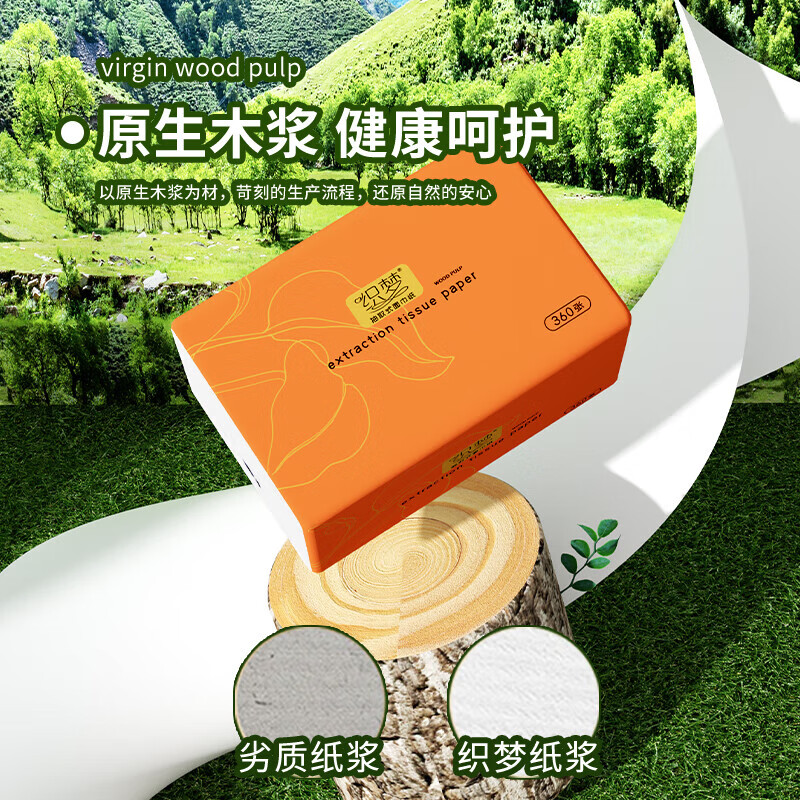 织梦【甄选好物】 大包抽纸巾4层360张木浆本色纸巾抽餐巾纸卫生纸抽 24包