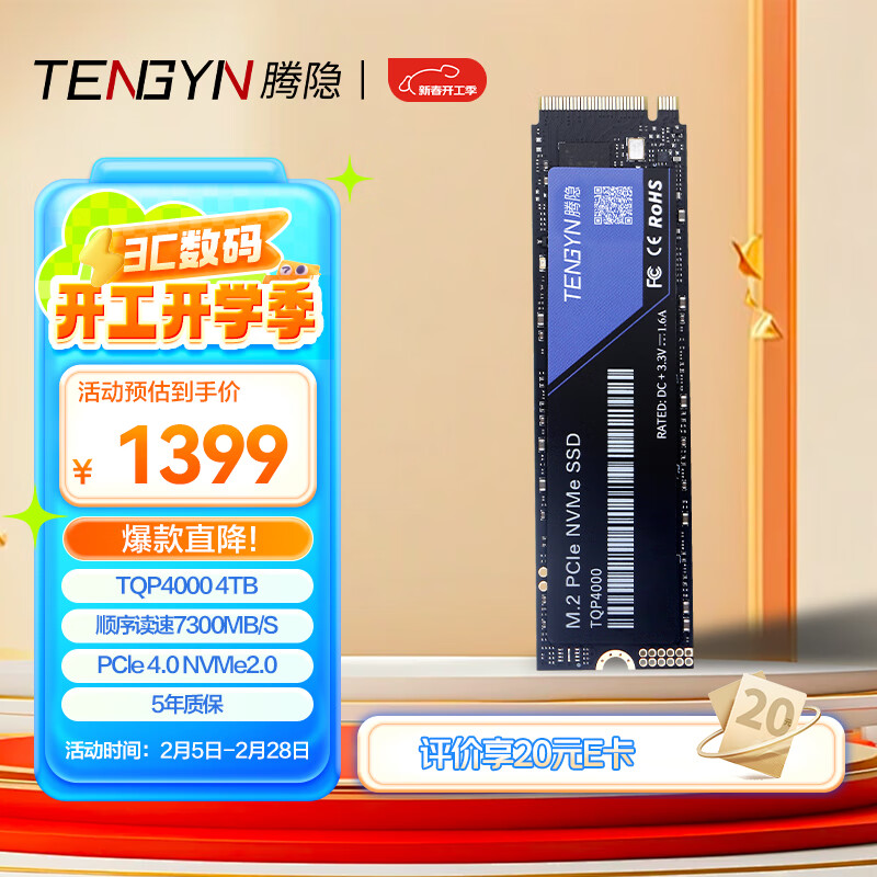 ������TENGYIN����ѡ�����洢��Բ̨ʽ���ʼǱ�SSD��̬Ӳ��PCIe4.0 NVMe TQP4000 4TB 7300MB/S	