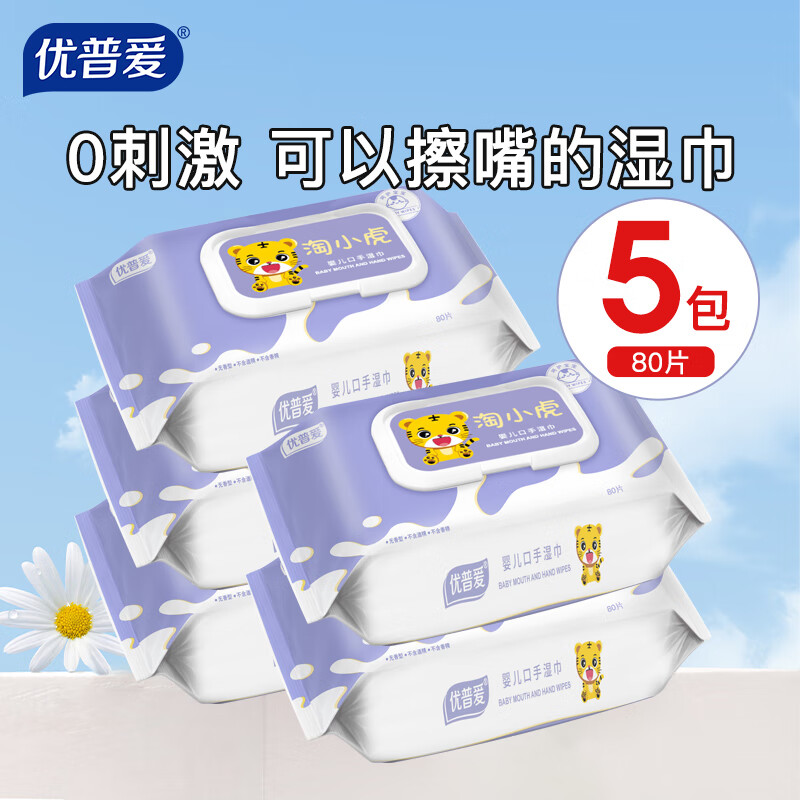 优普爱 婴儿手口湿巾  湿纸巾手口专用大包装婴儿湿巾宝宝湿巾 【紫老虎款婴儿手口湿巾】80抽5包
