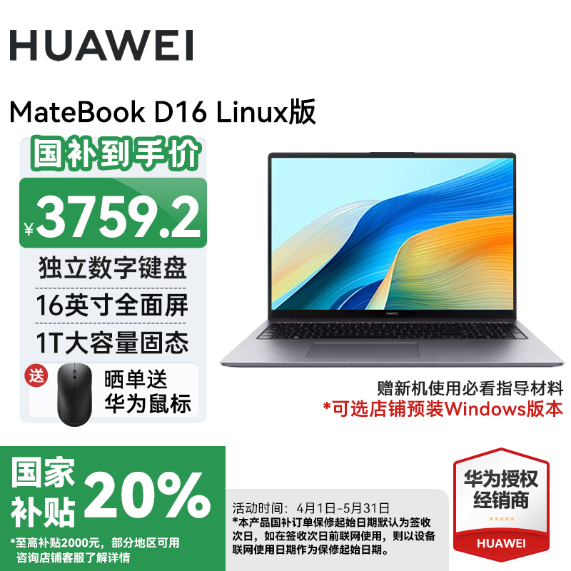 ��Ϊ��HUAWEI����Ϊ�ʼǱ�����MateBook D16 ���Ҳ���20% 2025�¿�Linuxϵͳ13���ᱡ����칫�羺��Ϸ��HW11A ���ܰ�ح�� i5-13500H 16G 1T Linux��