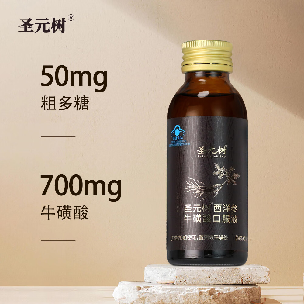 圣元树西洋参铁皮石斛牛磺酸口服液缓解疲劳增强免疫力养气血滋补礼盒 西洋参口服液100ml*10【送礼袋】