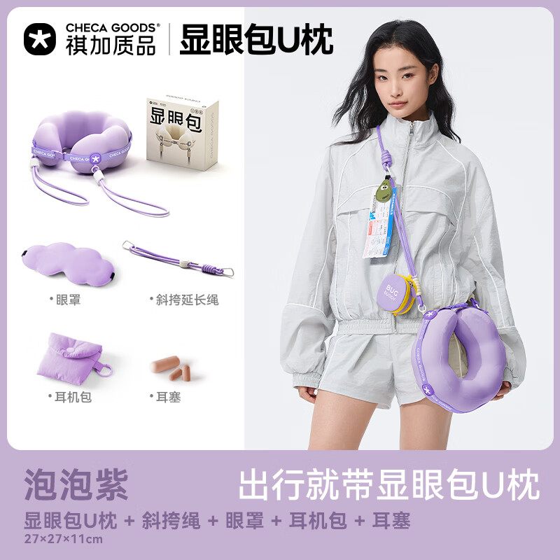 祺加质品(CHECA GOODS)u型枕护颈枕旅行便携飞机长途出行脖枕办公室午睡颈托显眼包
