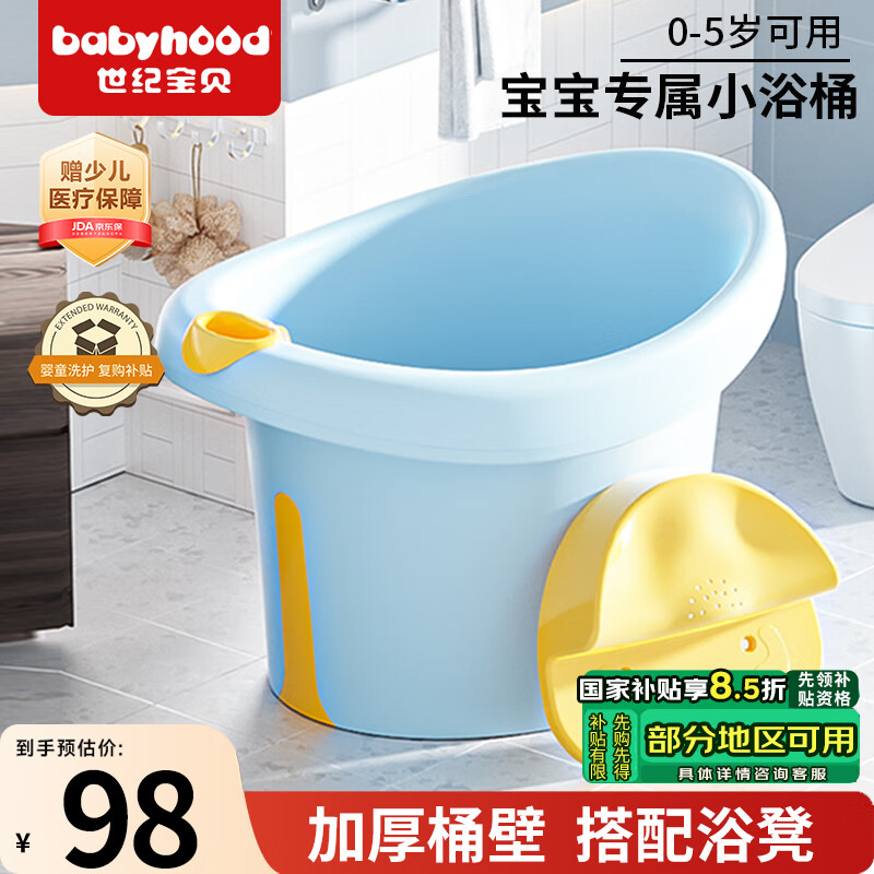 世纪宝贝（babyhood）儿童泡澡桶 婴儿洗澡盆 宝宝浴桶 婴儿游泳桶 加厚赠浴凳 304蓝