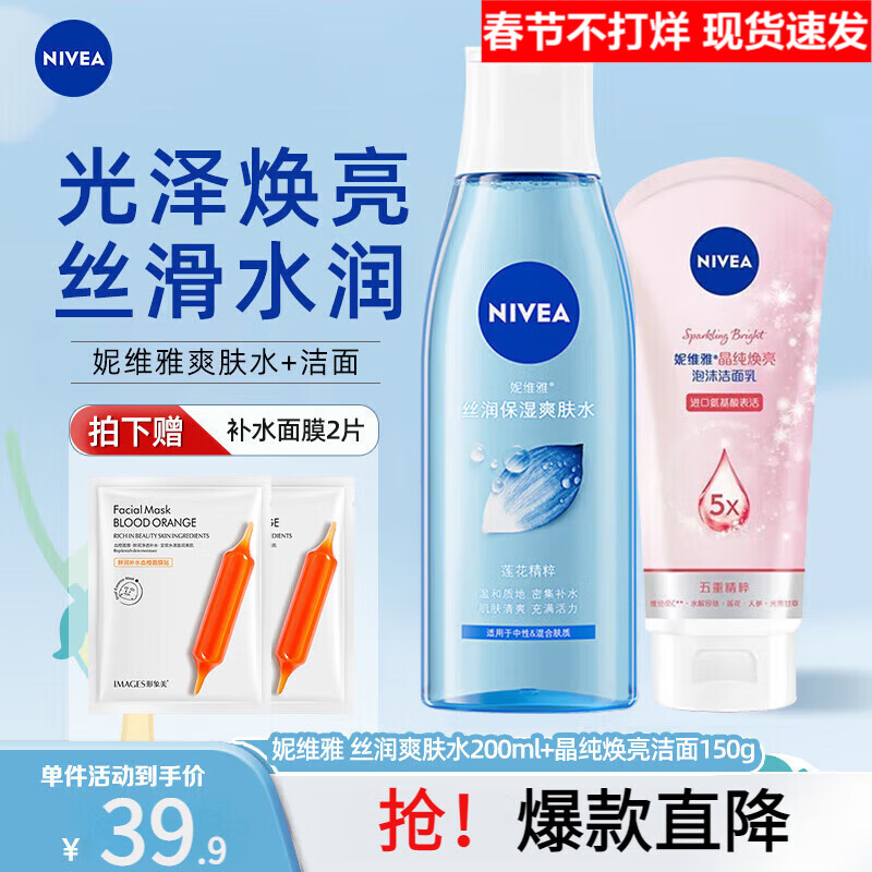 ���ڲ�������ά�ţ�NIVEA��˿��ˬ��ˮ��ˮ��ʪ���ˮ����Ƥ��ױѧ�� ��������150g+ˬ��ˮ200ml