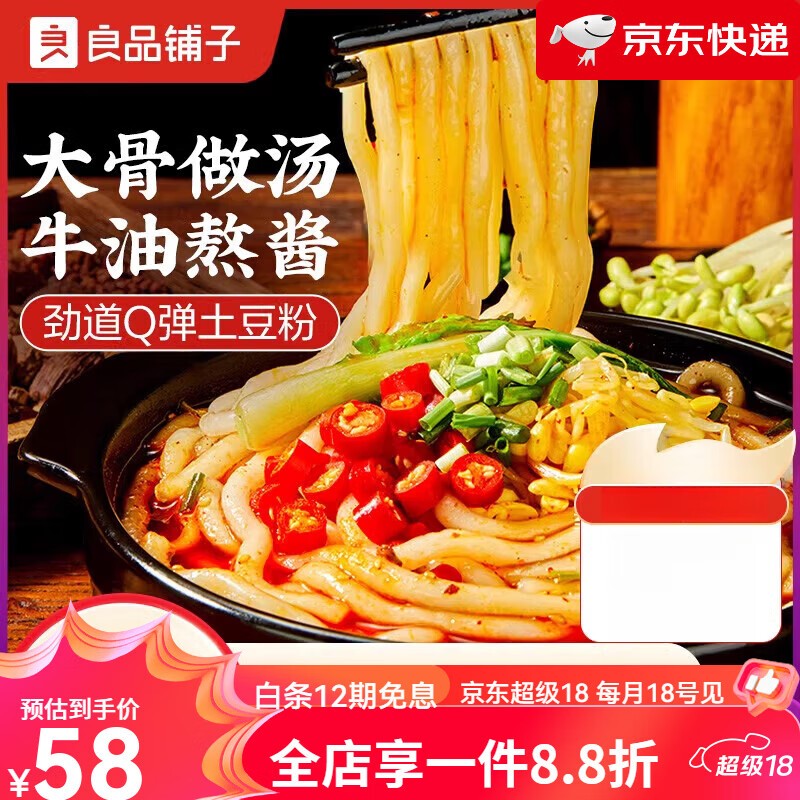 良品鋪子338g火鍋粉絲麻辣燙過(guò)橋米線(xiàn)正宗酸辣粉速食禮盒 【文火慢燉 牛油熬醬】糯嘰嘰土
