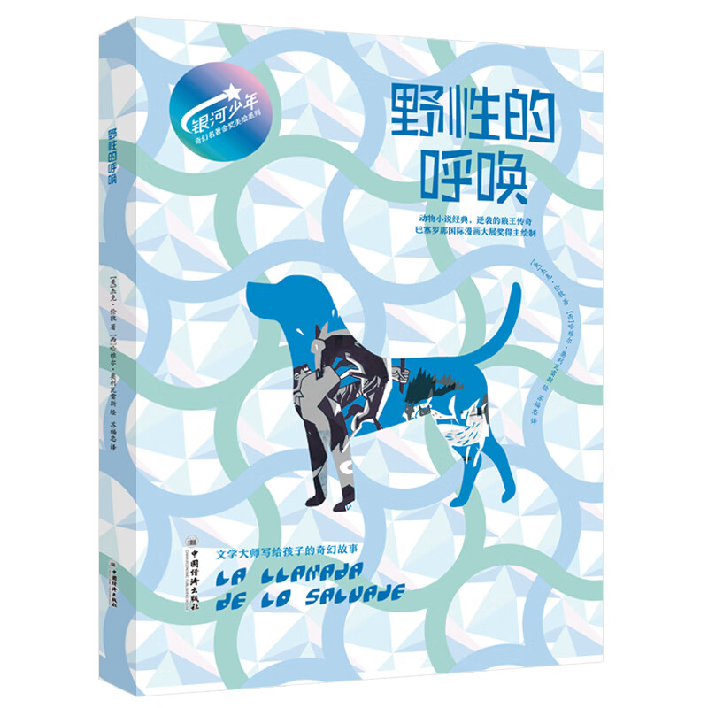 【官方旗舰店】银河少年奇幻名著金奖美绘系列 变形记,出卖影子的人,想当国王的人,野性的呼唤 全四册 奇幻文学入门书。马尔克斯、加缪、萨特、J.K.罗琳、村上春树的文学启蒙书。科幻作家王晋康作序推荐 出
