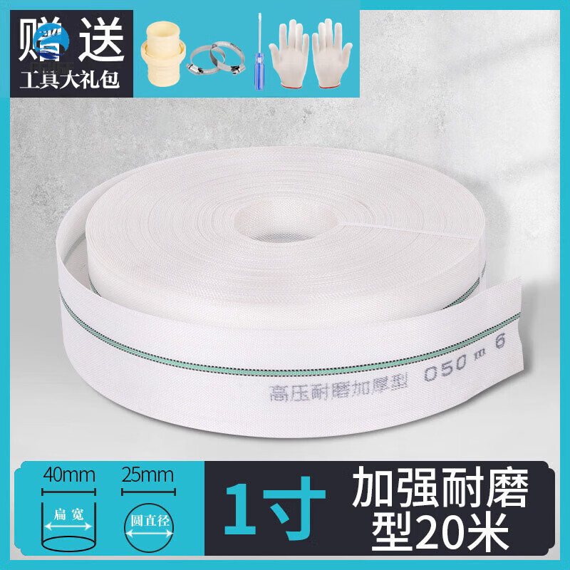 1寸2寸3寸農用消防灌溉水帶澆地軟管帆布抽編織高壓防爆耐磨水管 1寸高分子帆布水帶20米【送接頭+工具禮包】 【樂