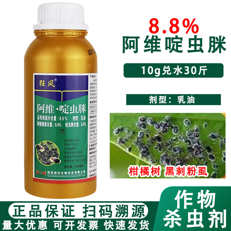 狂风8.8%阿维啶虫脒乳油 柑橘树黑刺粉虱农药杀虫剂 500ml*1瓶