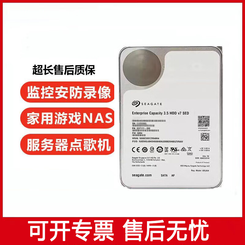 海康威视（HIKVISION）希捷酷鹰监控硬盘 安防系统机械硬盘 1TB ST1000VX001