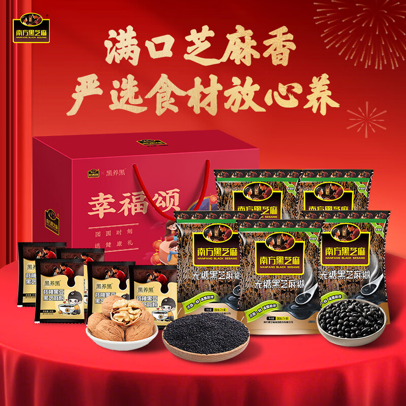 南方黑芝麻囤货家庭装礼盒营养代餐送礼 无糖芝麻糊礼盒 1575g*1箱