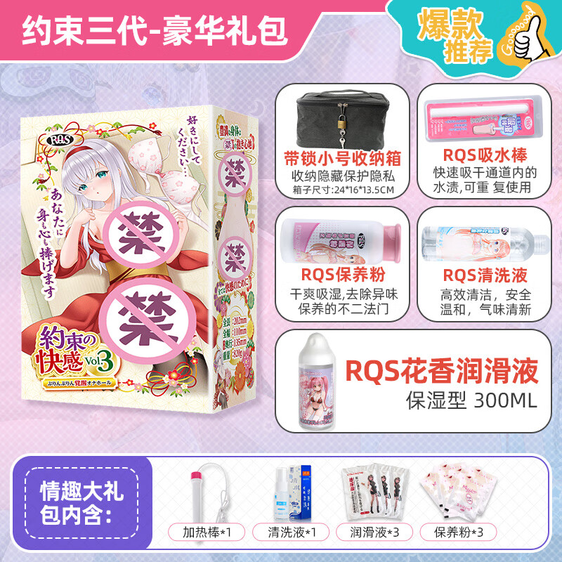 RQS日本约束快感三代飞机杯妚倒模慢玩男用成人用品自慰器发泄名器 约束三代-豪华礼包【爆款推荐】