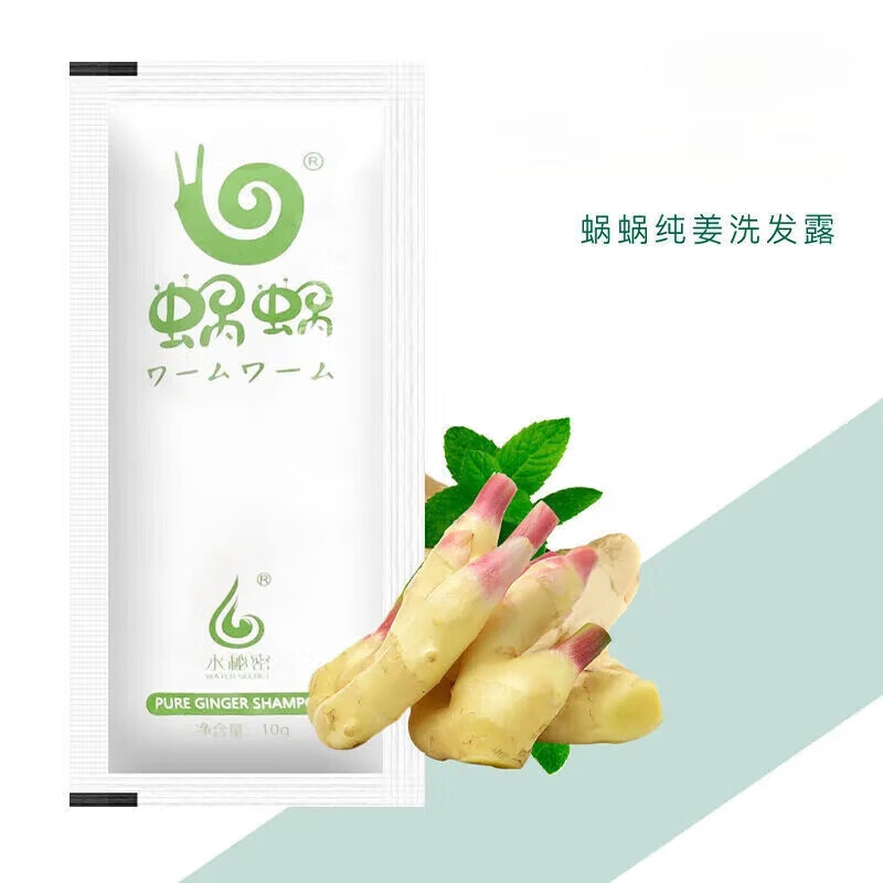 蜗蜗【旅行装】洗发水发膜套装 洗发水小样10g+发膜小样10g