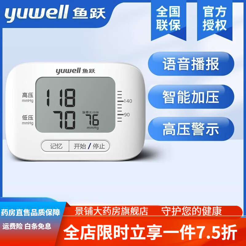 ��Ծ��ʽѪѹ�� ҽ�ü� ��׼ ��Ծ��ʽ����Ѫѹ��ȫ�Զ�����ҽ�ü� ��Ծҽ��оƬ+���+��׼+��������