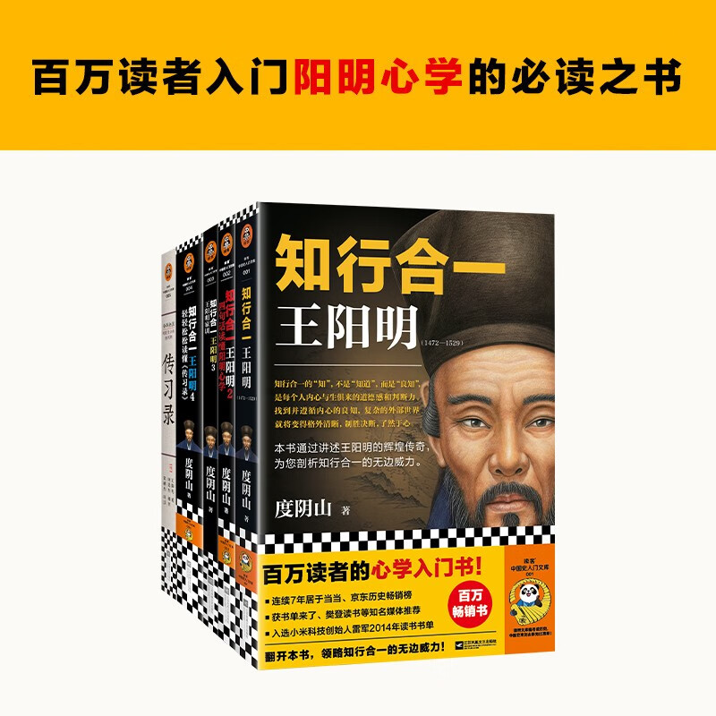 知行合一王阳明新版5册（1+2+3+4+传习录） 百万读者的心学入门书！从传记到《传习录》，领略知行合一的心学智慧。历史 中国史 王阳明