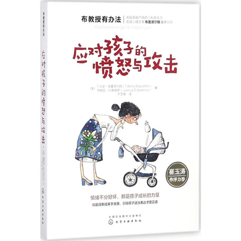 应对孩子的愤怒与攻击