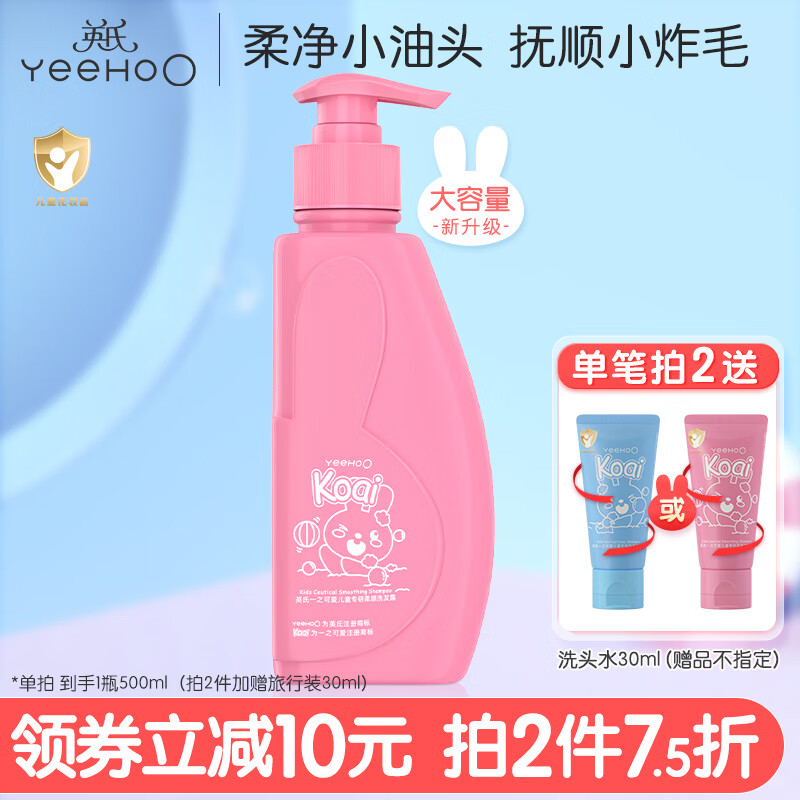 英氏儿童洗发水3-6-12岁洗发露护发素氨基酸柔顺改善毛躁女孩宝宝专用 【拍2件更划算】柔顺洗发露500ml 京东折扣/优惠券
