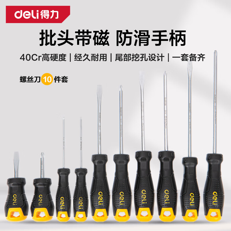 得力(deli)高强度螺丝批螺丝起子改锥套装电脑维修工具10件套一字十字带磁吸 DL620110