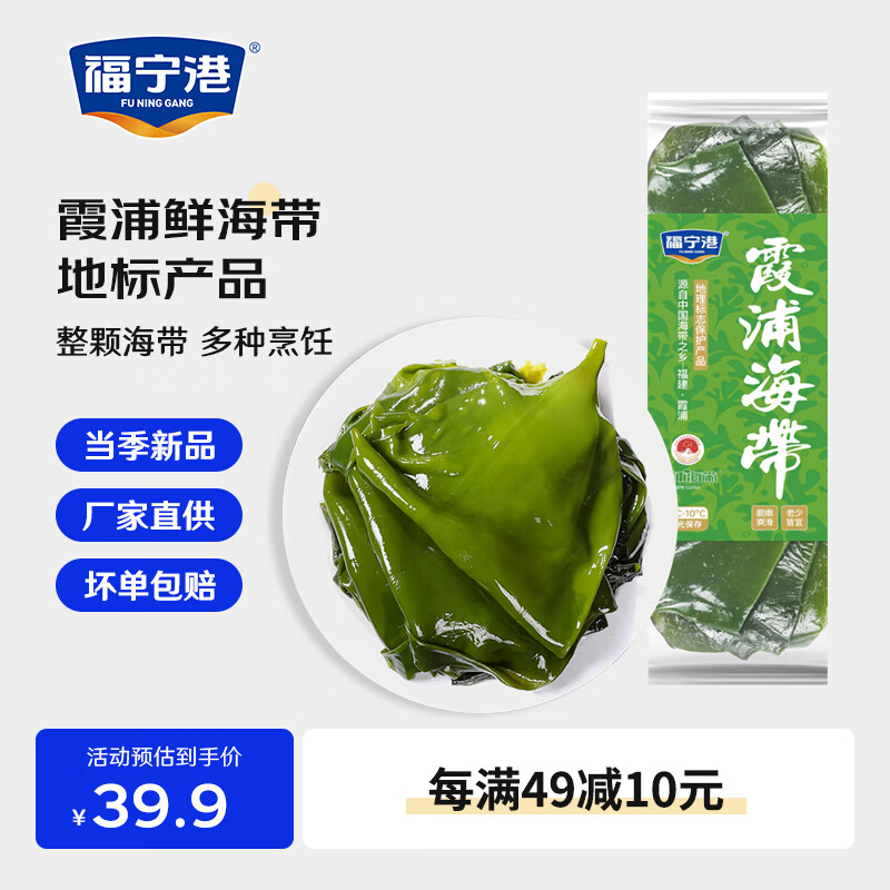 福宁港新鲜小海带2斤(含量95%) 霞浦特产 生鲜 非干货 凉菜凉拌煲汤食材 【嫩海带】2斤装