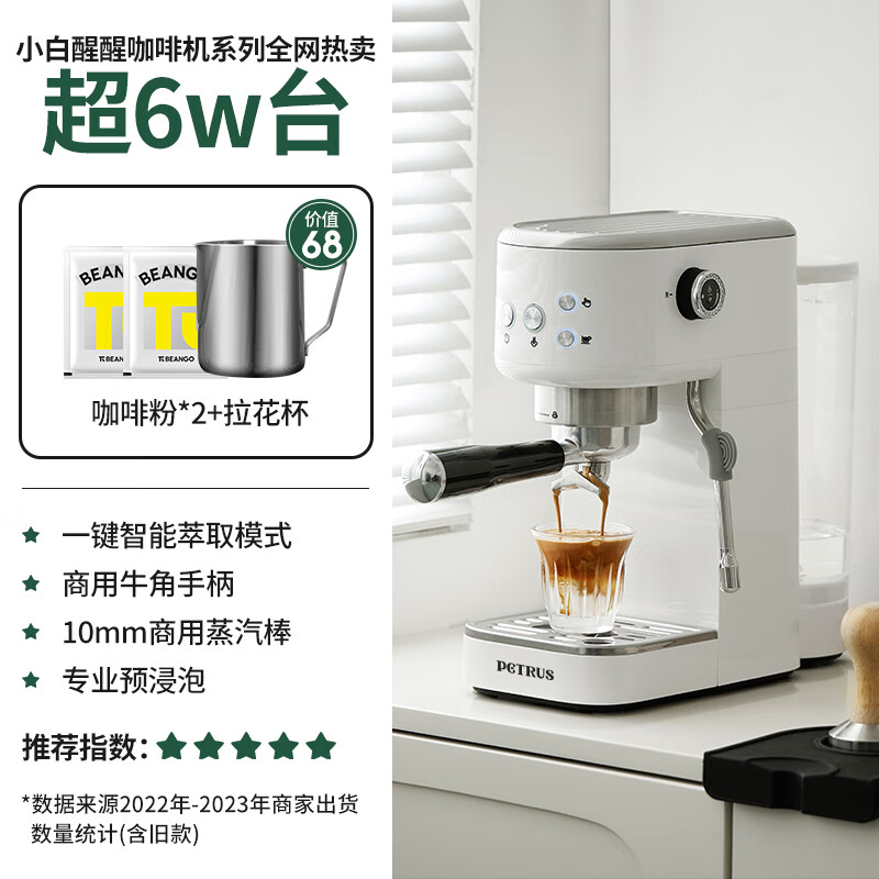 柏翠（petrus）柏翠小白醒醒家用小型咖啡机意式半自动PE3366pro 白色