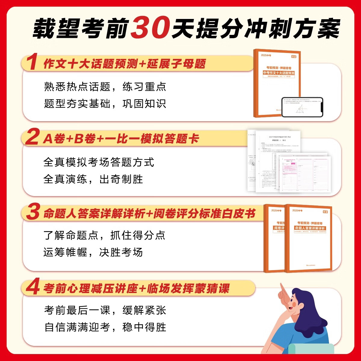 2025年载望中考考前预测押题密卷语文数学英语河南河北广东州福建重庆安徽江苏湖南重庆中考真题卷全国九年级初三复习资料试卷图书时文热点作文压轴题 【名师视频精讲版】2025载望中考押题密卷 浙江专版