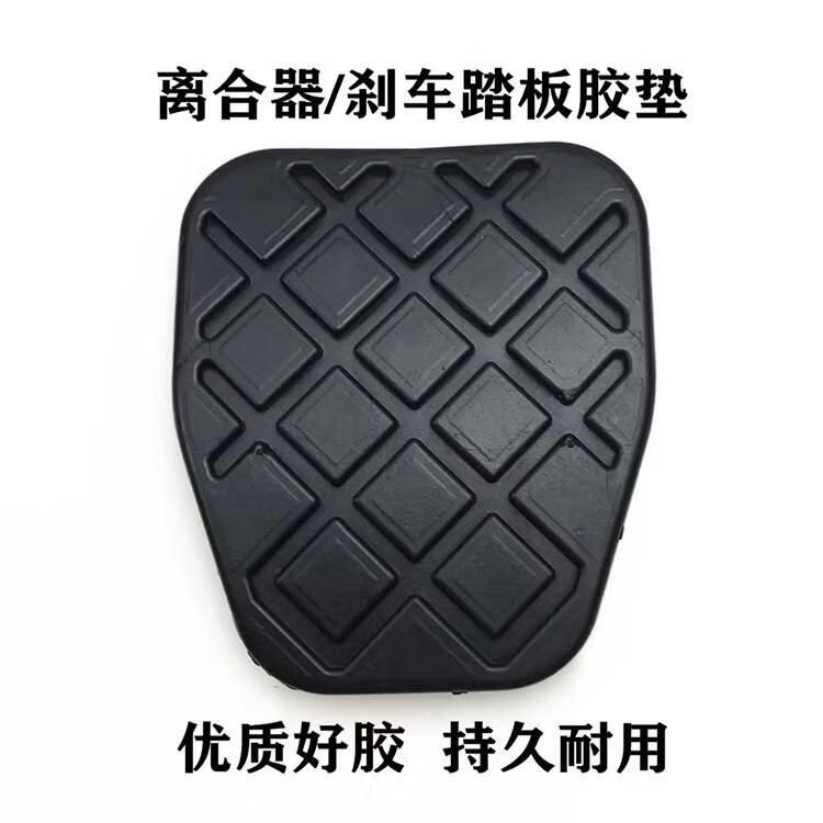 適配奇瑞艾瑞澤5/7/GX/EX/捷途X70手動離合剎車踏板防滑膠墊皮套 離合單個