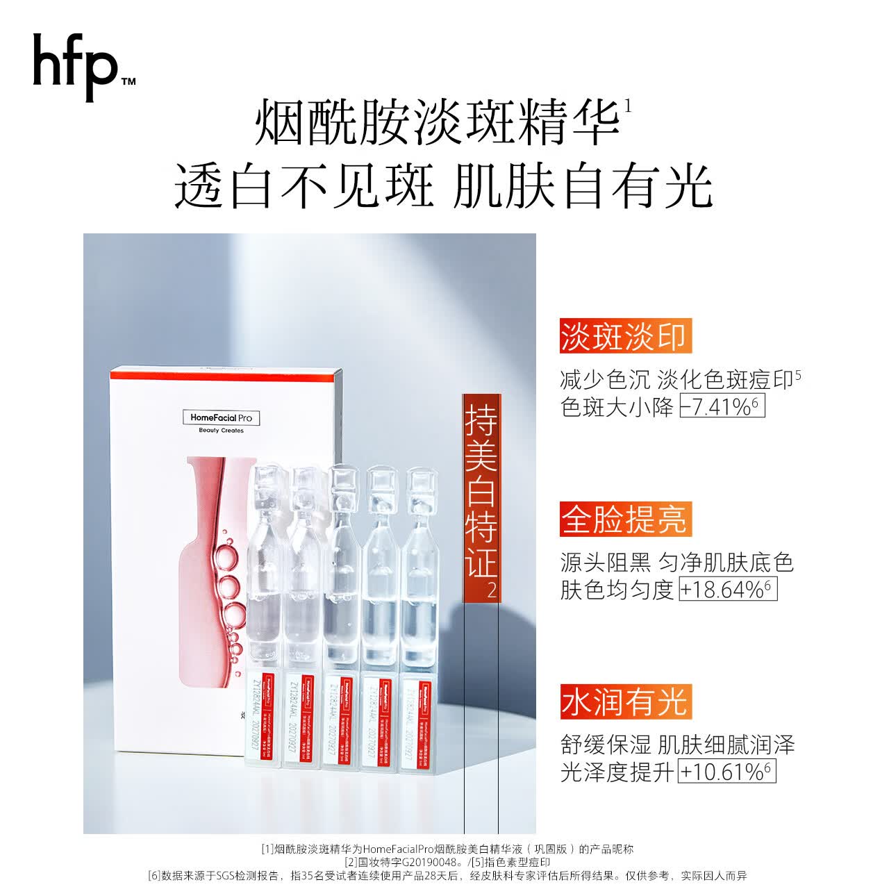 hfp烟酰胺美白精华液 淡斑淡印小白瓶保湿提亮护肤品生日礼物男女 美白次抛5ml