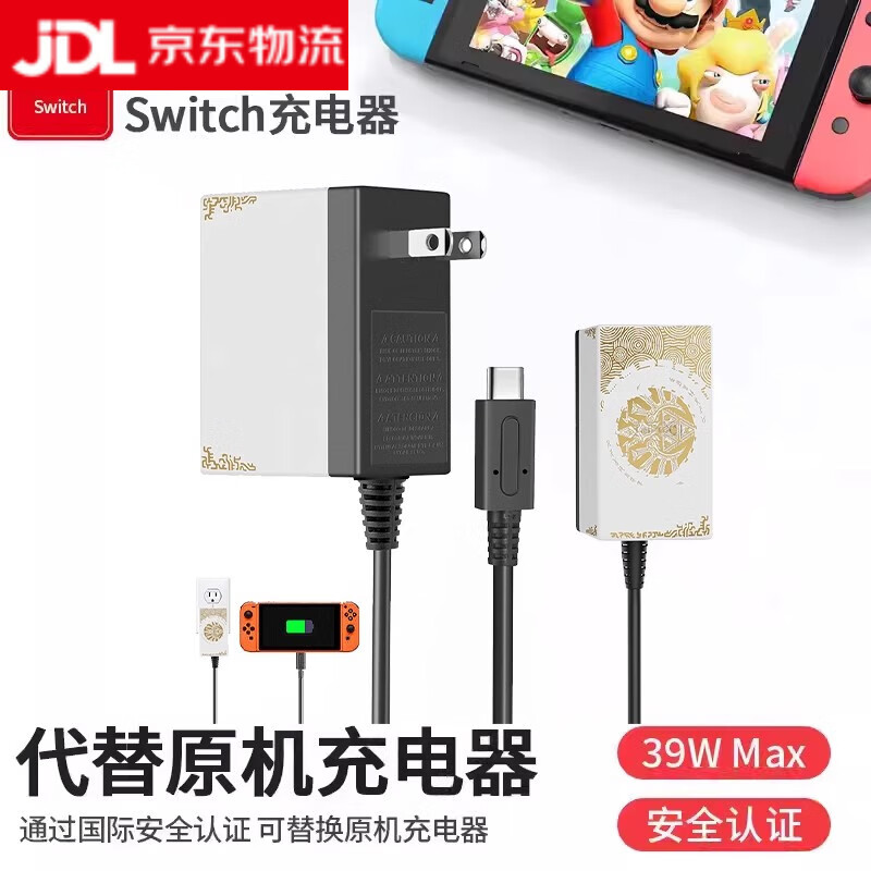 �Ŵ�����������Switch���������oled��Դ������NS�հ�lite�۰����ߵ���39W����ֱ�������߲�ͷ��� ����-������switchͨ�ó�������1.5���� 3c���갲ȫ��֤-39w��䲻�˻�