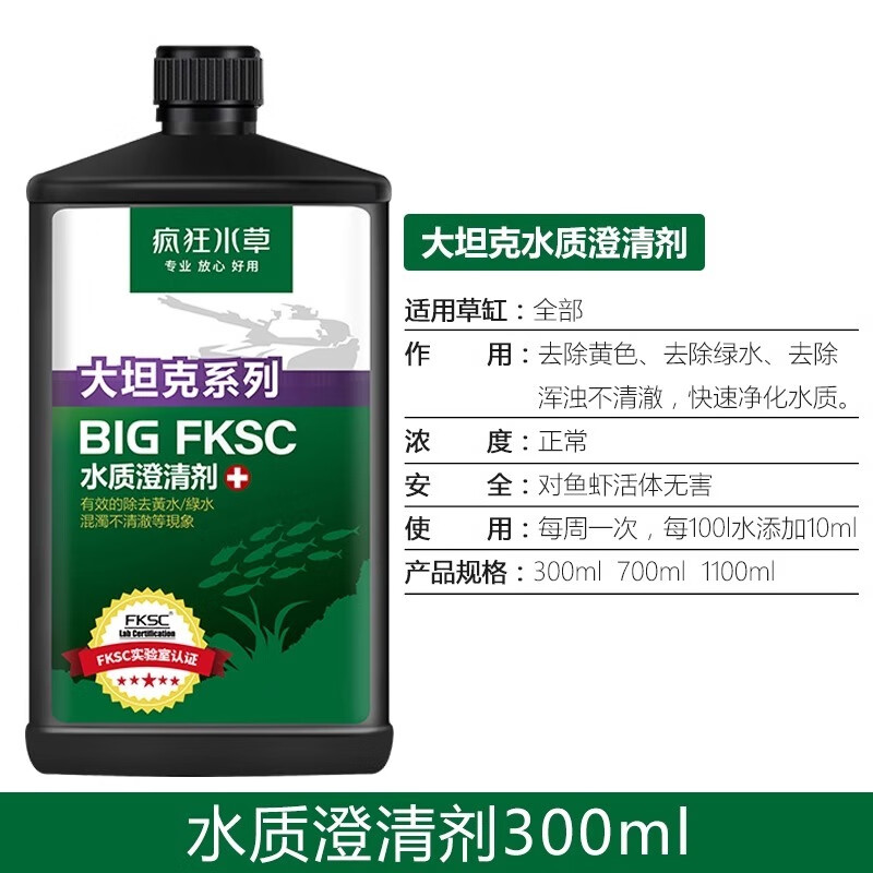 瘋狂水草(crazy aquatic plant)魚(yú)缸水質(zhì)清澈劑水立清免換水清潔澄清劑水質(zhì)化凈水劑 大坦克水質(zhì)澄清劑300ml