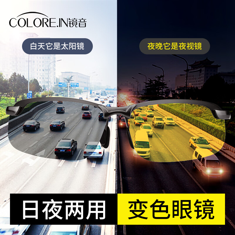 colore.in夜视眼镜开车专用男士驾驶墨镜日夜两用变色太阳眼镜夜间防强远光 枪框夜视黄变灰