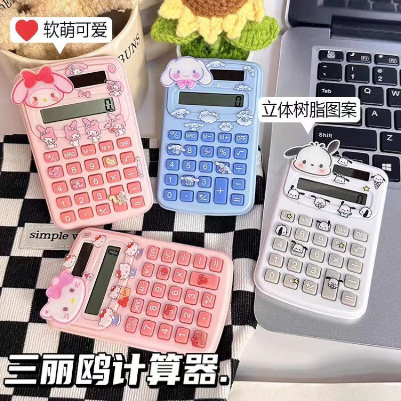 三丽鸥口袋计算器迷你小巧随身携带太阳能计算机学生学习专用的 三丽鸥系列kitty猫计算器1个