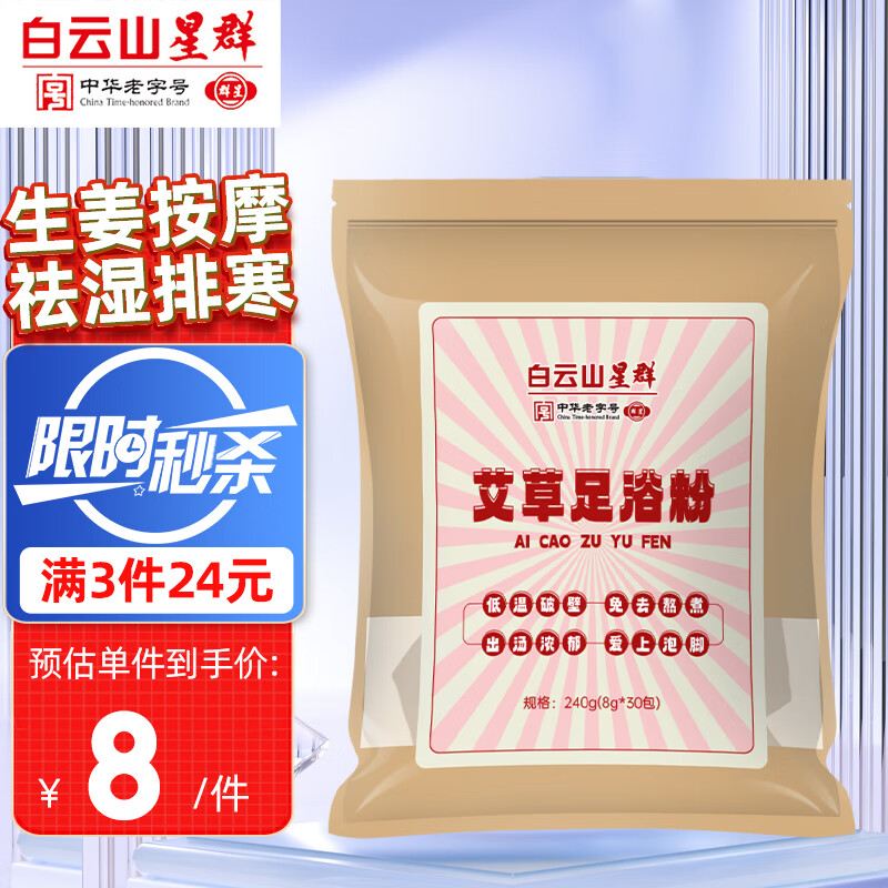 ����ɽ�����ݽ�ҩ�� ��Ҷ��ԡ����ԡ�ݽŷ�������ԡ��8g*30��