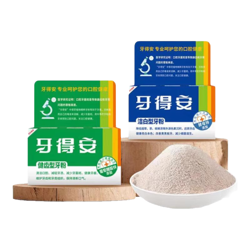 牙得安牙粉減輕牙漬煙牙黃牙刷牙粉洗牙粉早晚安組合裝 早晚安組合裝52g健齒+48g潔白
