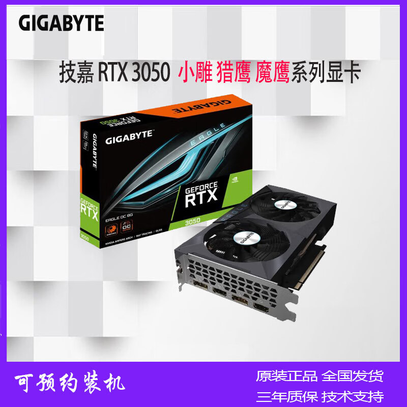 技嘉RTX3050 8G魔鹰小雕台式机电竞游戏电脑独立显卡 3050 GAMING OC 8GB 魔鹰OC