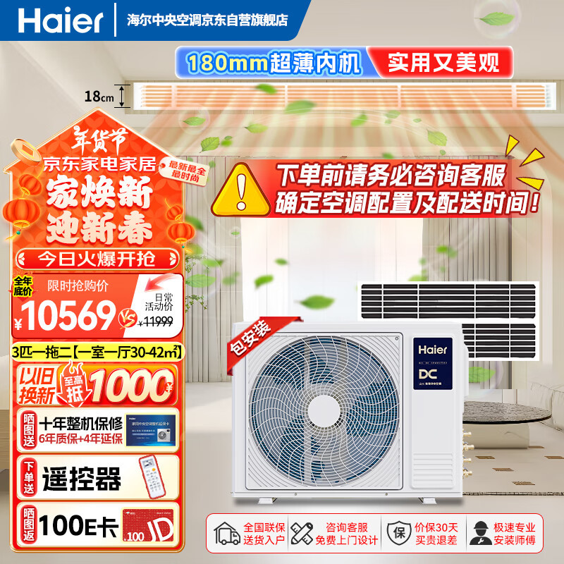 海尔（Haier）中央空调一拖二风管机3匹风管机直流变频嵌入式空调乐家RFC80DXA