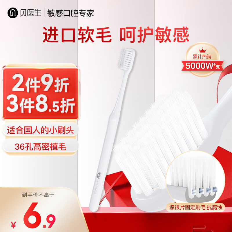 贝医生 DR.BEI牙刷软毛 细毛护龈 进口软毛牙刷 青春版白色单支装