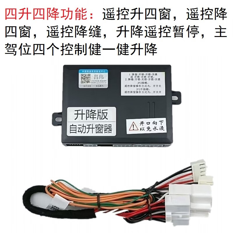 適用于日產(chǎn)騏達/軒逸/逍客/驪威/陽光車窗專用玻璃關(guān)閉自動升窗器 逍客/驪威/陽光/頤達/升4降4