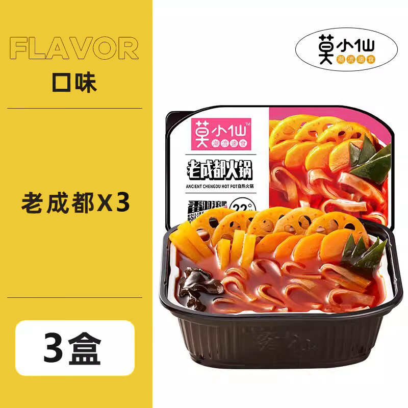 莫小仙自熱火鍋重慶牛油麻辣毛血旺小火鍋宿舍懶人自速即食嗨火鍋 老成都自熱火鍋300g*3盒