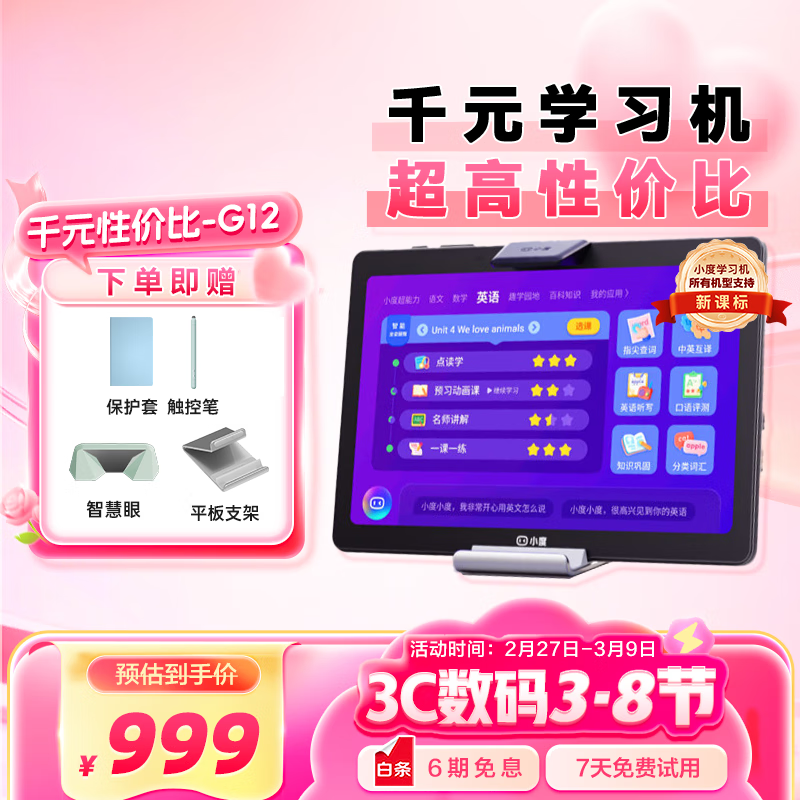 С��ƽ��ѧϰ��K16/G12/G16 pro AIѧϰƽ��Сѧ������ѧ������������ͯ�ҽ̻�AI��ʦ1��1 G12�������ر�+�����ס�