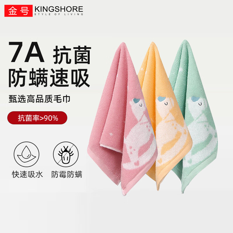金号纯棉100%全棉7A抗菌儿童毛巾柔软亲肤宝宝小孩洗脸洗澡毛巾擦手巾 【A类耐洗型抗菌】混色 5条
