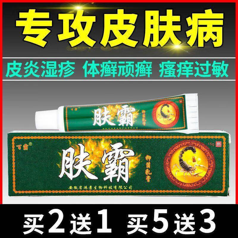 【大药房官方旗舰直发】百霸 肤霸抑菌乳膏 肤霸软膏 特惠1盒装(多拍