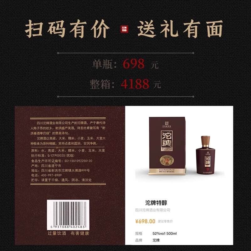 沱牌【节庆佳礼】52度浓香型白酒整箱中华老字号礼盒送礼喜酒商务宴请 52度 500mL 2瓶 沱牌特醇尊享双支