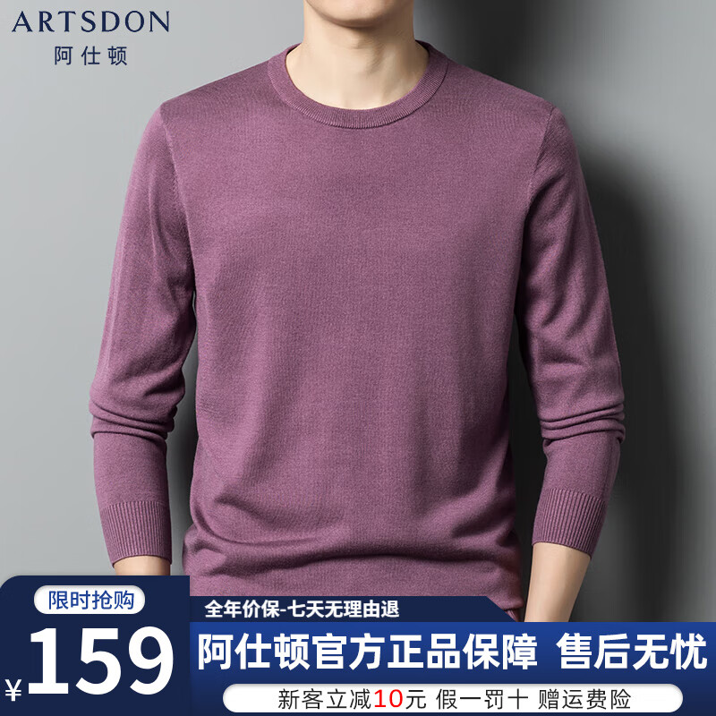 阿仕顿（ARTSDON）针织衫男含绵羊毛秋季新款中年男士商务休闲圆领内搭打底衫毛衣男 紫色 M