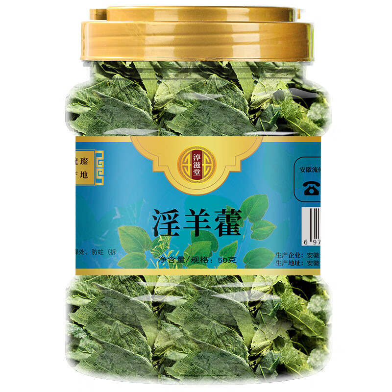 淳滋堂淫羊藿 淫羊藿叶 50g/罐 全叶子整叶 健康花草茶 泡酒材料泡茶 男性辅助养肾养生茶 淳滋堂淫羊藿50克(1罐装