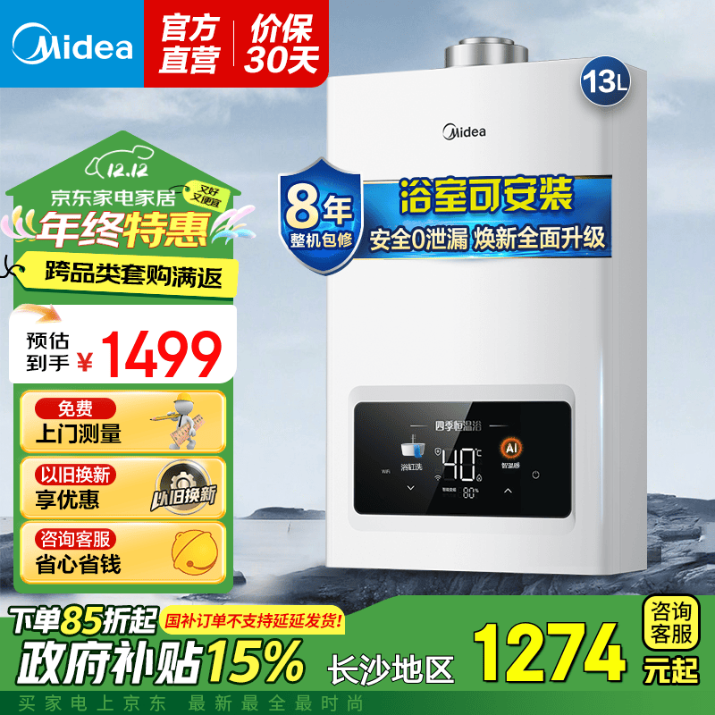 ���ģ�Midea��ƽ��ʽȼ����ˮ��ԡ����ר�ü��� ��Ȼ��13����ˮ��ȼ����ˮ�� һ���������Ծɻ��¡�JSG25-HC7 13L һ������ԡ��ϴ ԡ�ҿɰ�װ