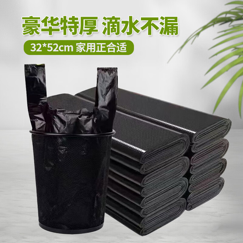 洁又佳手提式垃圾袋家用特厚加厚黑色背心式厨房办公室宿舍一次性垃圾袋 【加厚款】32*52CM 50只