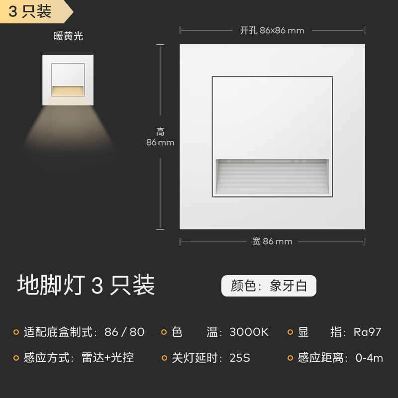 lipro LED智能人體感應地腳燈86型感應踏步燈走廊過(guò)道樓梯小夜燈 【3只 [3只裝]象牙白-雷達感應地腳燈