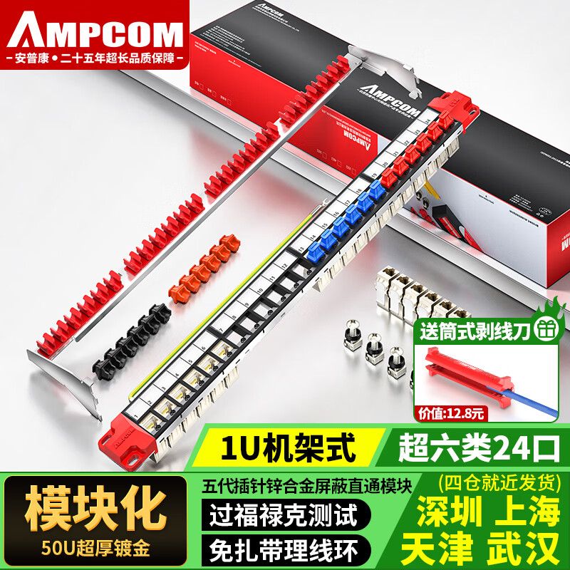 安普康（AMPCOM）网络配线架24口超六类免打线千兆屏蔽网线直通配线架48口万兆CAT7类跳线架超6A类模块RJ45对接架 万兆屏蔽直通24口 1U【五代板】