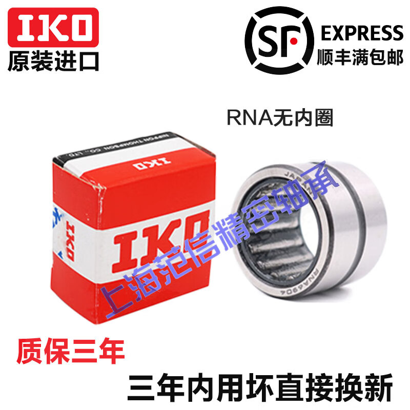 IKO进口滚针轴承 644704 644708 644800K 644906 644907 644908 K 25 IKO 644907